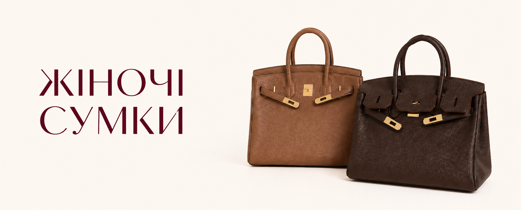 Жіночі <br> сумки